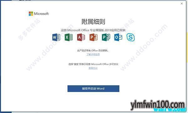 office2019���ü��� ͨ�����к� office2019�������ü����