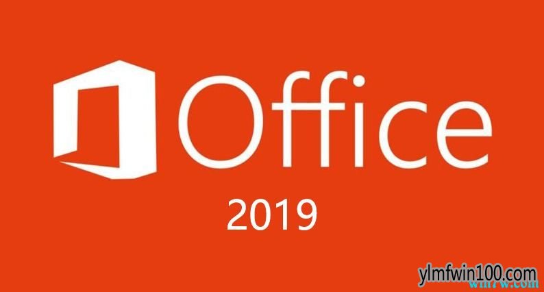正版Office 2019专业版如何购买?售价详情!
