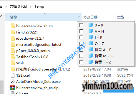 Win10 1909系统用过滤器筛选查找文件的方法