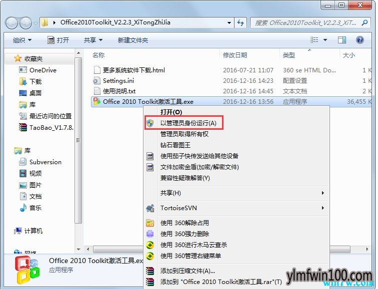 Microsoft office 2010激活工具 最新官方版