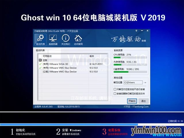 Win10专业版_64位_实时更新装机版 _v2019(永久激活)