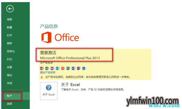 win10专业版系统怎么激活office2013,如何激活office2013 64位