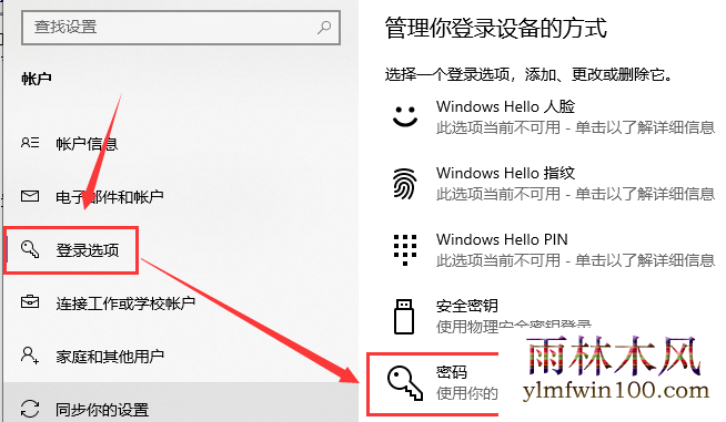 win10系统电脑怎么设置锁屏密码的教程