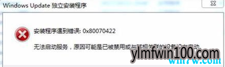 win10出现0x80070422处理方法