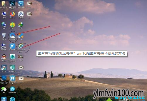 Win10系统照片马赛克去除的方法