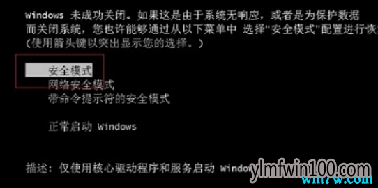 win10系统开机按F8不能安全模式解决方法