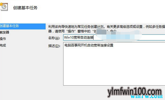 Win10系统怎么设置宽带自动连接