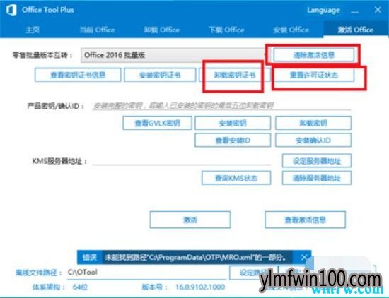 最新版office2019激活工具 office2019激活神码 office2019安装与激活教程