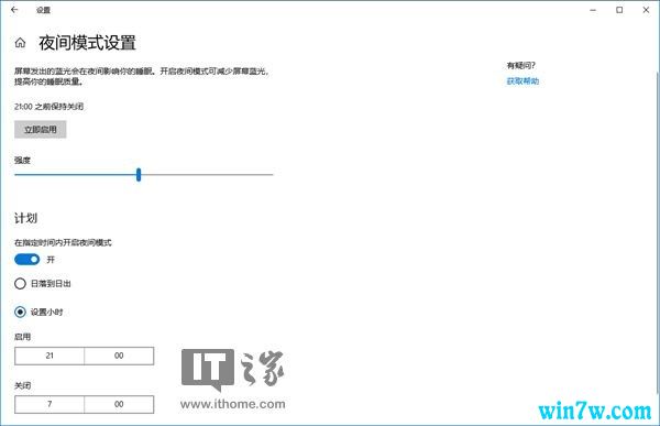 Win 10 如何开启夜间深色自动模式