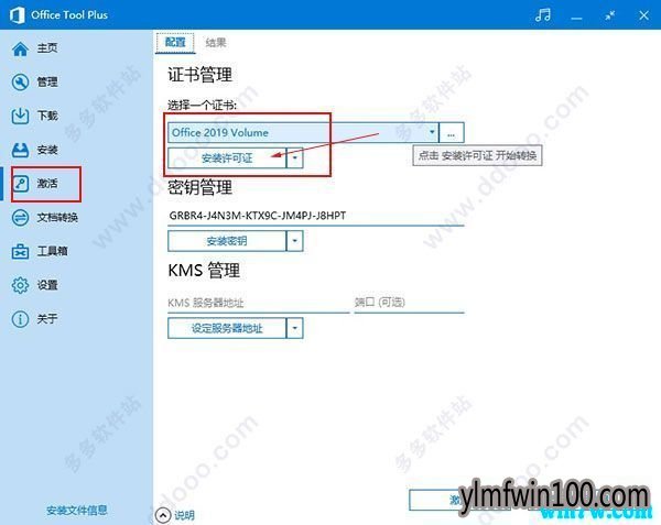 office2013抢鲜版序列号office2013神key office2013 密钥实时共享