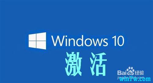 最新Win10专业版永久激活方法,win10激活密码大全
