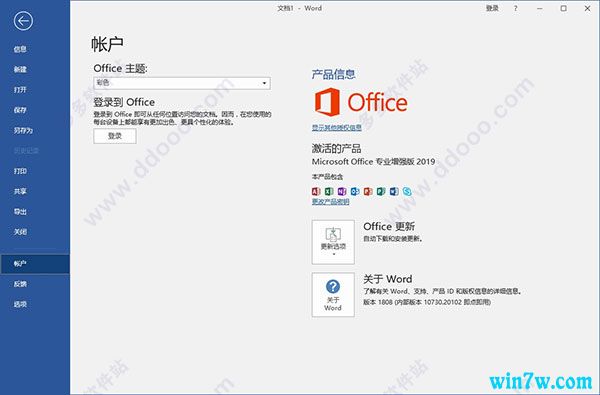 2019年office2019激活密钥 office2019永久激活码及激活攻略