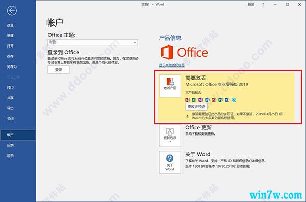 2019年office2019激活密钥 office2019永久激活码及激活攻略