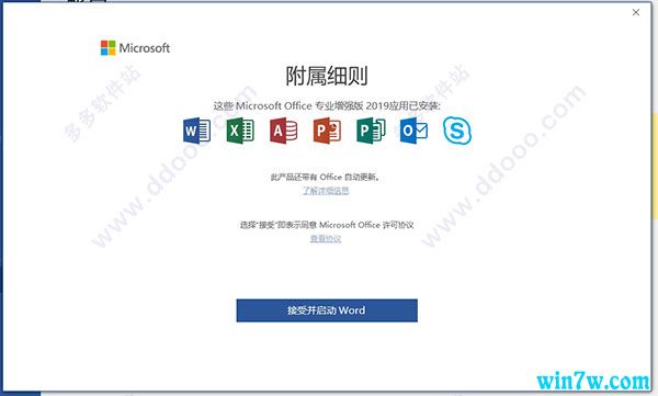 2019年office2019激活密钥 office2019永久激活码及激活攻略