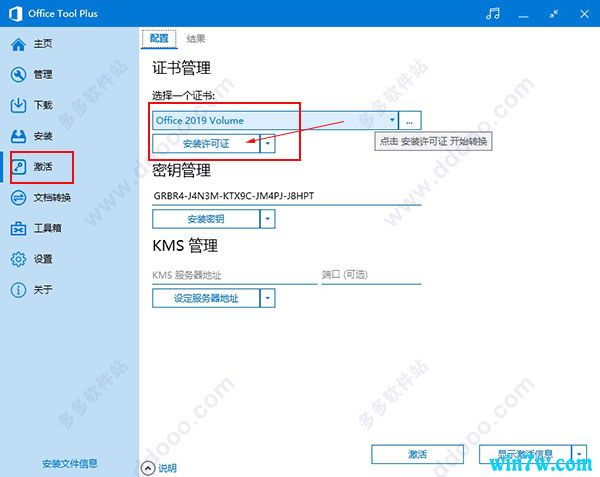 2019年office2019激活密钥 office2019永久激活码及激活攻略