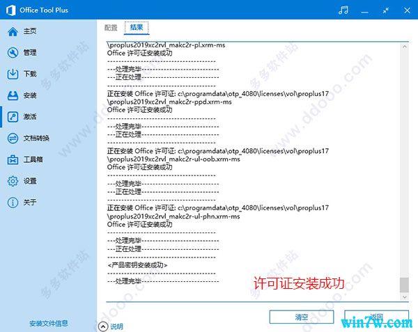 2019年office2019激活密钥 office2019永久激活码及激活攻略