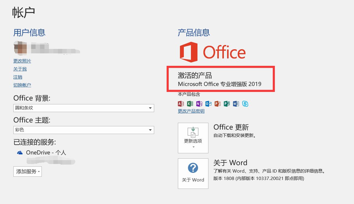 office2019专业版激活密钥 office2019永久激活码 office2019神Key