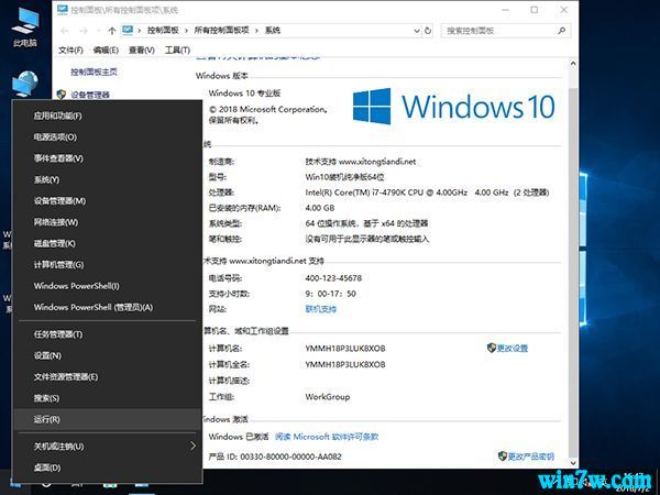 Win10专业版永久激活Win10家庭版最新密钥分享