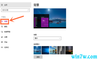 win10系统怎么设置桌面壁纸