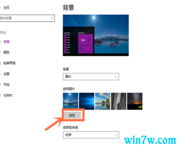 win10系统怎么设置桌面壁纸