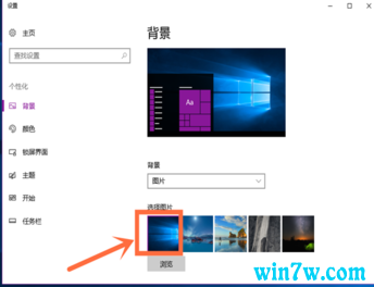 win10系统怎么设置桌面壁纸