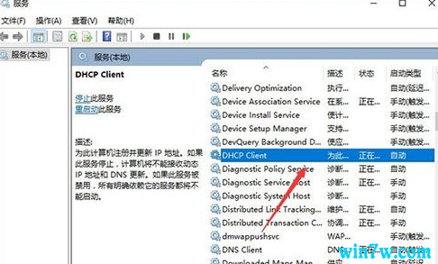 Win10系统DHCP服务器启动方法