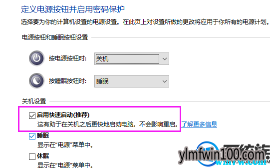Win10 1903安装后怎么解决无法关机的问题