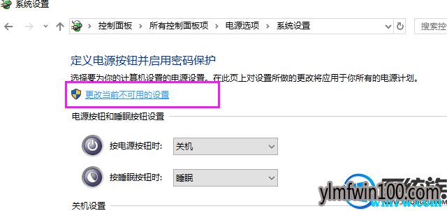Win10 1903安装后怎么解决无法关机的问题