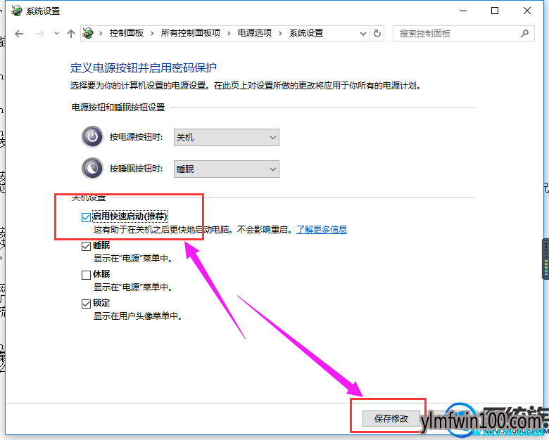 Win10 1903安装后怎么解决无法关机的问题
