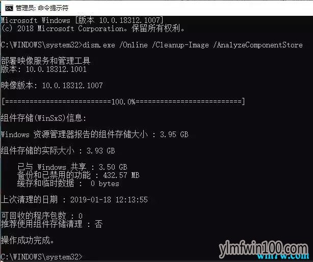Win10系统如何瘦身手动清理组件存储