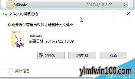 win10系统解决删不掉360safe文件夹的方法