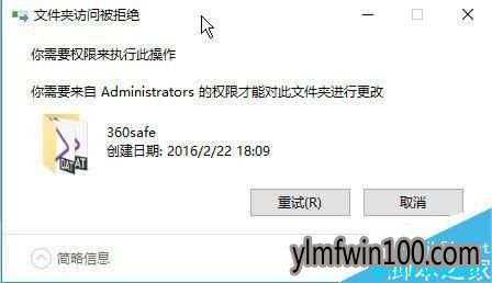 win10系统解决删不掉360safe文件夹的方法