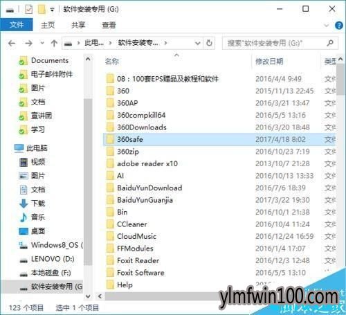 win10系统解决删不掉360safe文件夹的方法