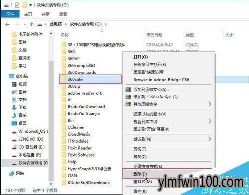 win10系统解决删不掉360safe文件夹的方法
