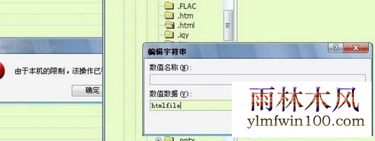 电脑提示由于本机的限制 该操作已被取消怎么解决??