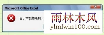 电脑提示由于本机的限制 该操作已被取消怎么解决?