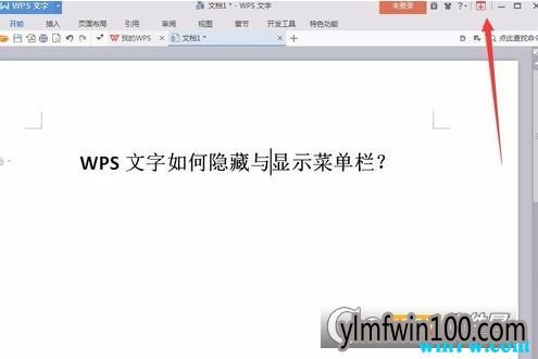 win10系统WPS文字怎么隐藏菜单栏 WPS文字怎么显示菜单栏的方法