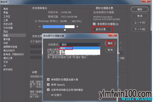 win10专业版官网教你解决photoshop打不开停止工作办法