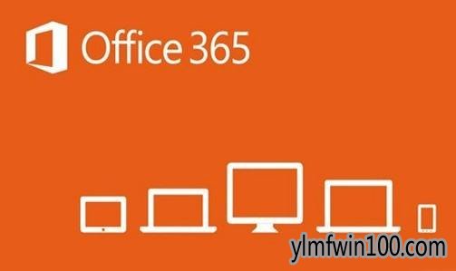 最新office 365 激活神key office 365官方激活码(激活工具)