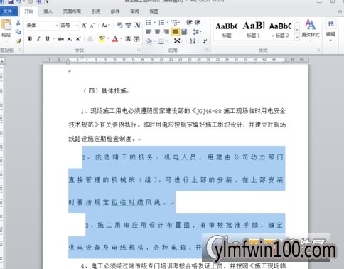 win10系统中Word怎么调整字体间距和行距 Word调整字体间距和行距方法