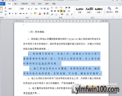 win10系统中Word怎么调整字体间距和行距 Word调整字体间距和行距方法