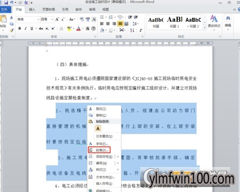 win10系统中Word怎么调整字体间距和行距 Word调整字体间距和行距方法