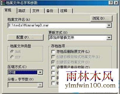 WinRAR压缩软件小技巧:把文件伪装成MP3文件