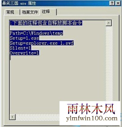 WinRAR压缩软件小技巧:把文件伪装成MP3文件