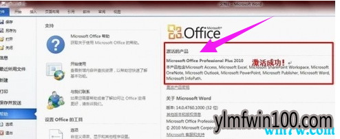 最新office2010永久激活密钥 永久激活office2010的具体方案