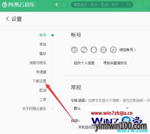 win7系统下解决网易云音乐更改歌曲缓存位置的办法