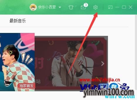 win7系统下解决网易云音乐更改歌曲缓存位置的办法