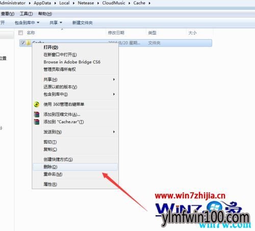 win7系统下解决网易云音乐更改歌曲缓存位置的办法