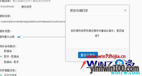 win7系统下解决网易云音乐更改歌曲缓存位置的办法