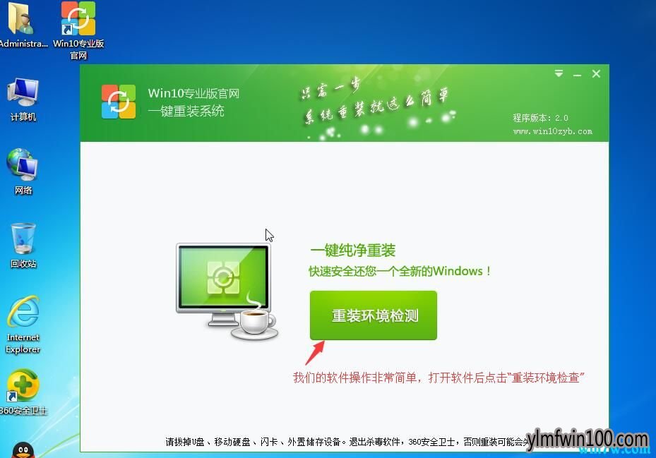 全新安装win10系统_一键安装全新Win10教程